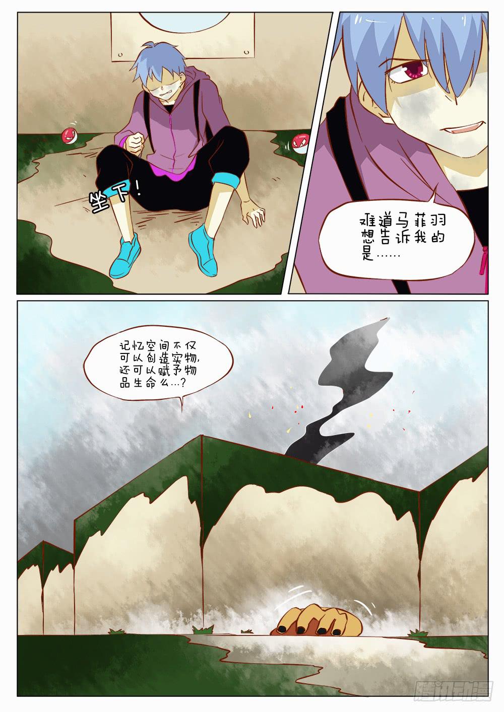 记忆魔法师漫画,第四十二话2图