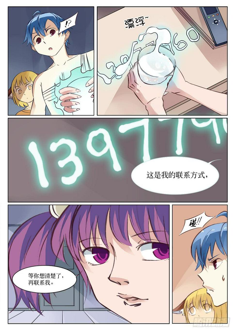 记忆魔法师 百度网盘漫画,第三十话1图