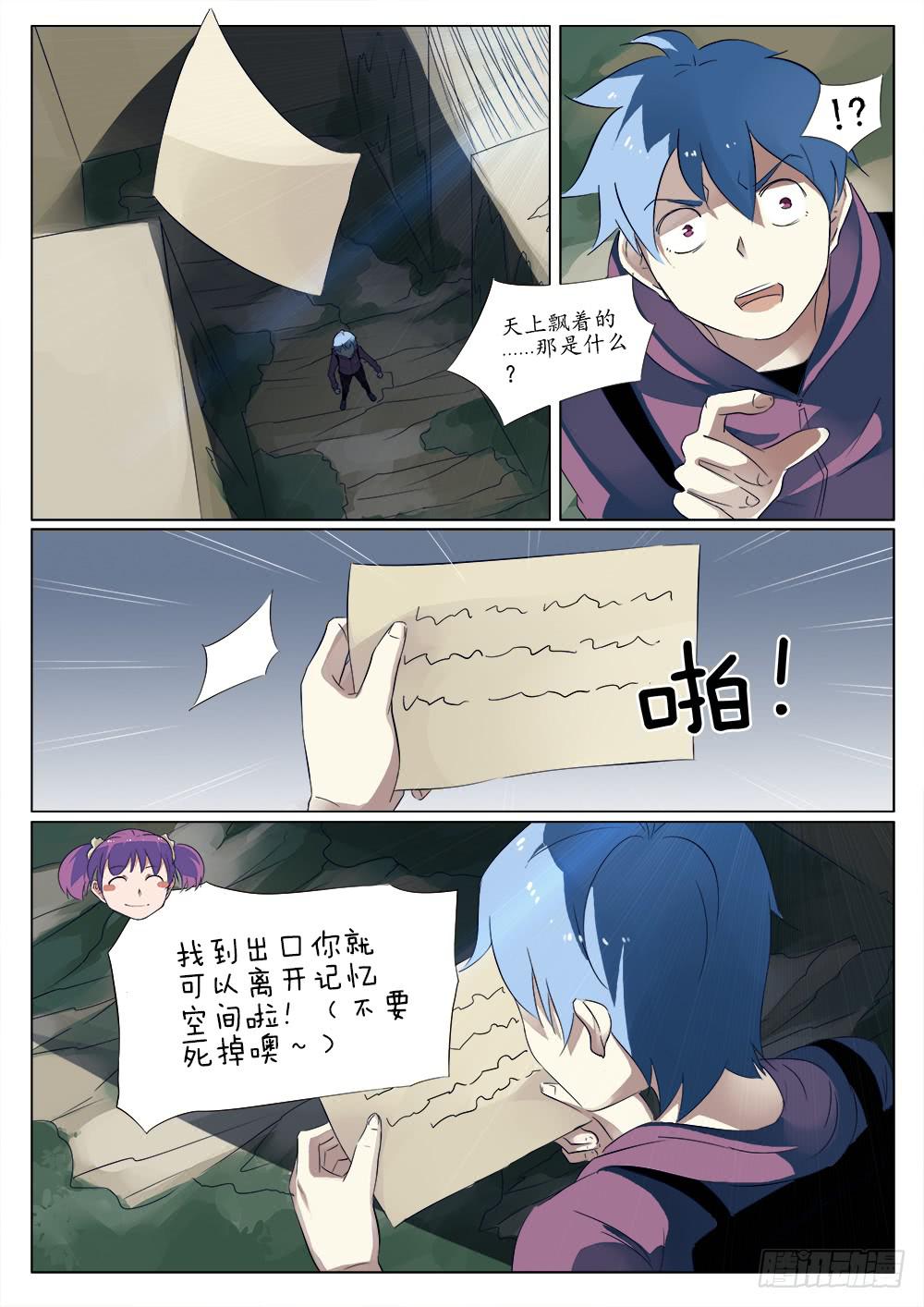 记忆曲线漫画,第四十话1图