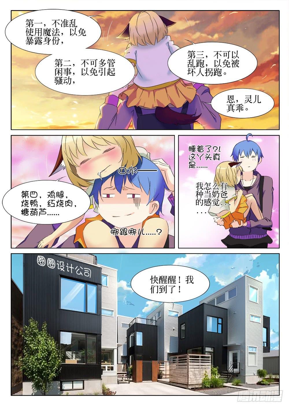 魔法记忆是谁的技能漫画,第十话1图