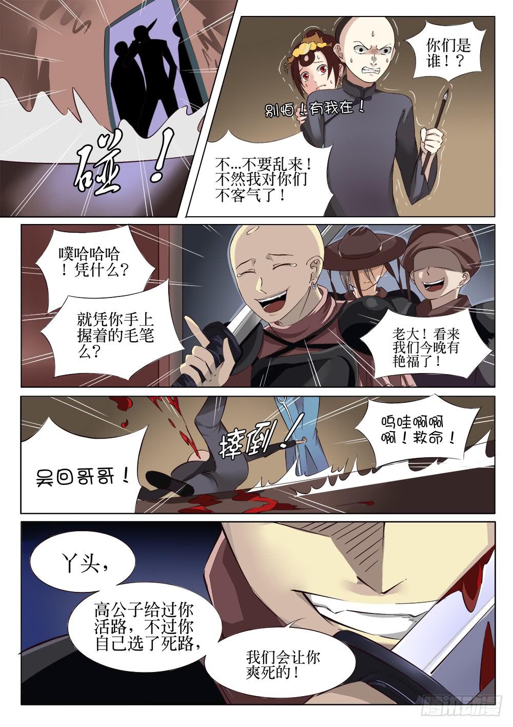 记忆魔方团购漫画,第十三话2图