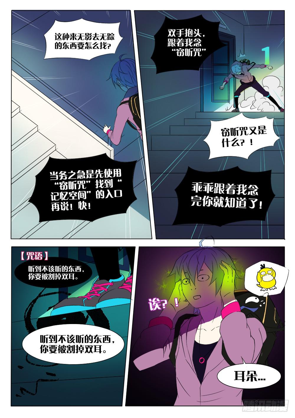 记忆魔方团购漫画,第三话 窃听咒1图