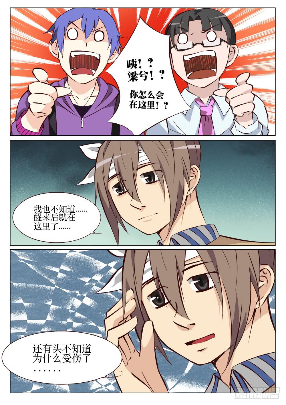 记忆魔法之思维导图漫画,第十八话1图