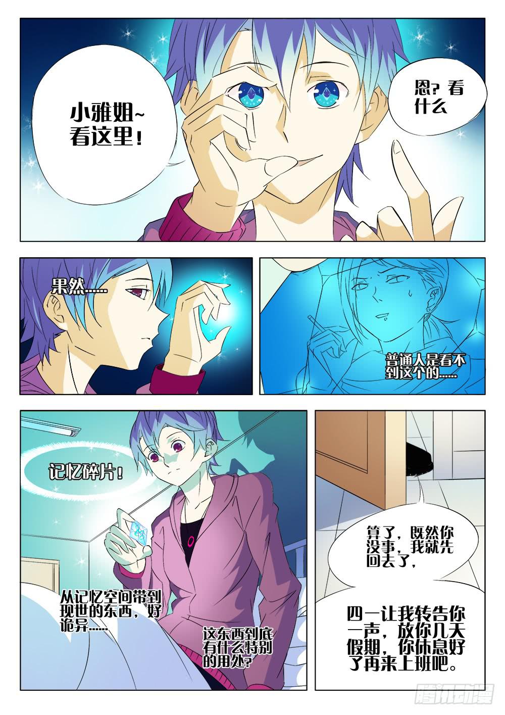 记忆魔法师漫画,第六话 魔咒的代价1图