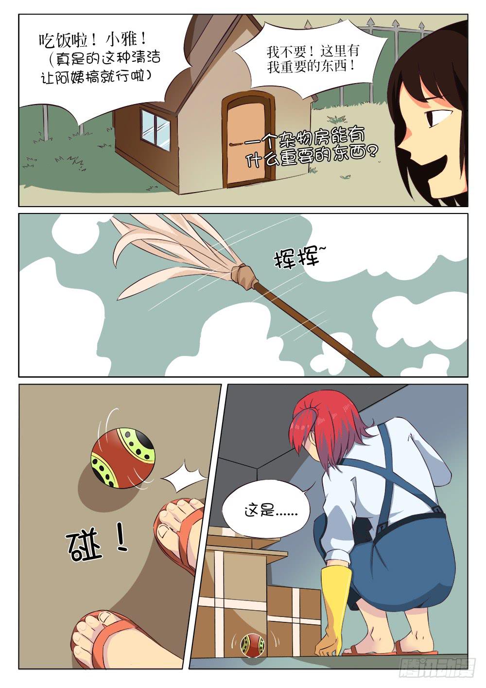 记忆魔法师的记忆力课堂漫画,第十六话1图