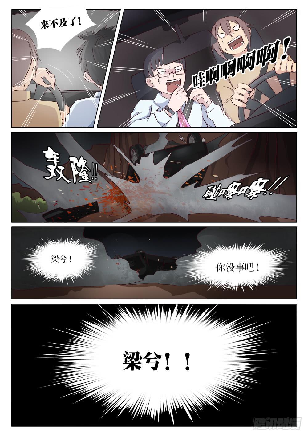 记忆魔法师的记忆力课堂漫画,第十七话1图