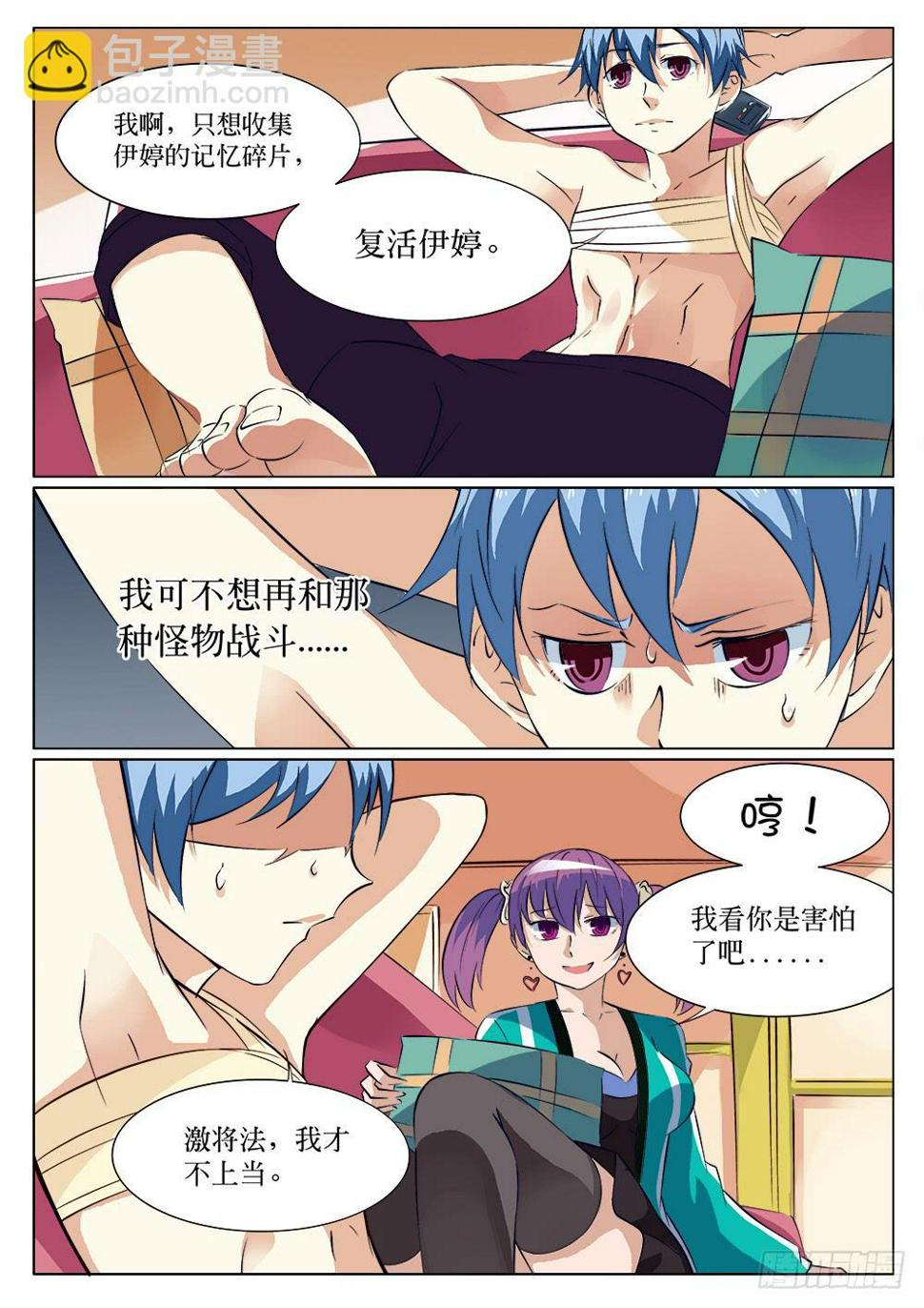 记忆魔法师漫画,第三十话2图