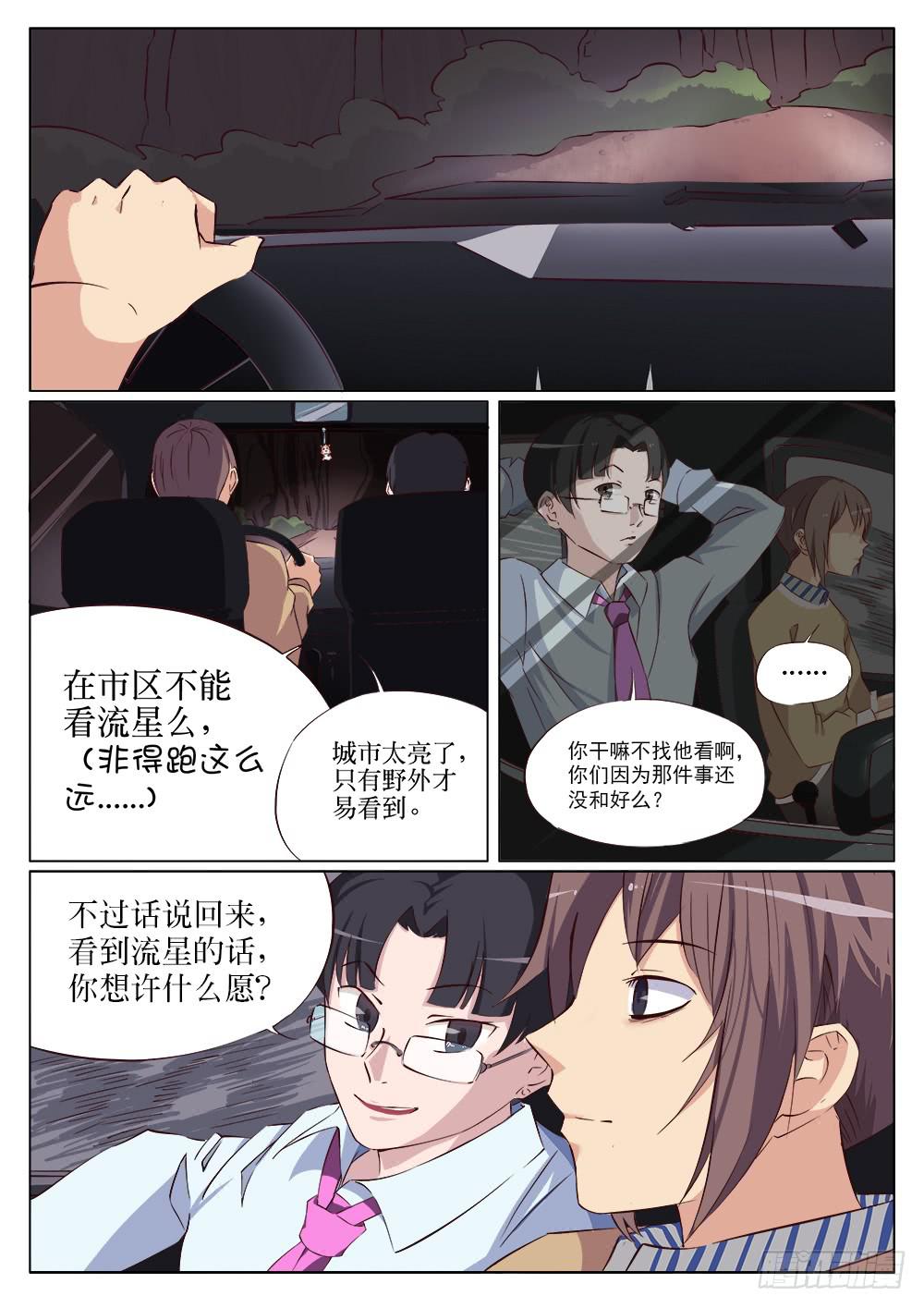 记忆魔法师漫画,第十七话1图