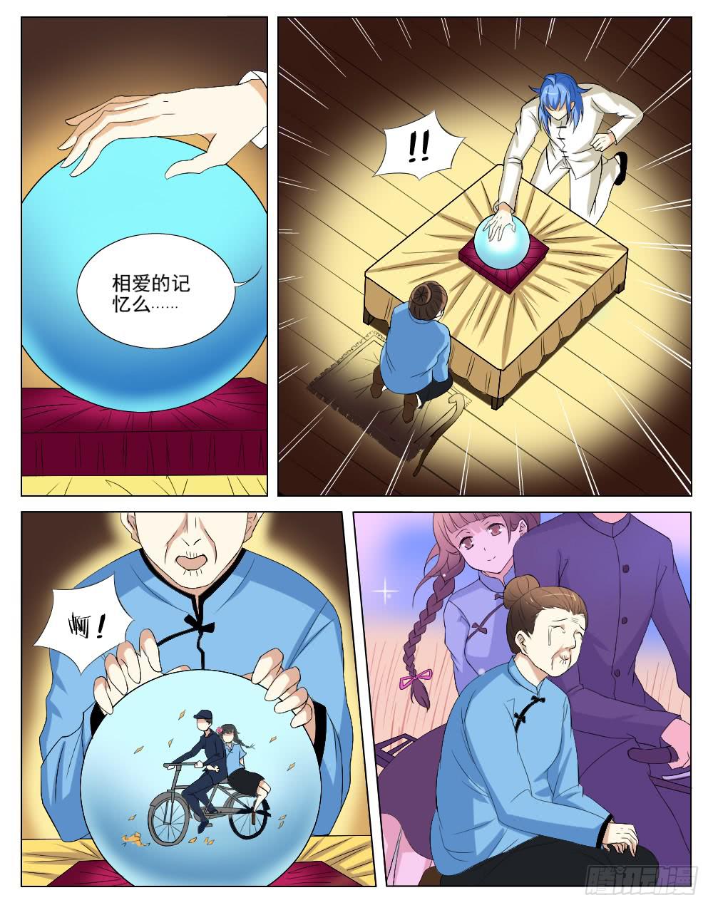 记忆魔方长什么样子漫画,大结局2图