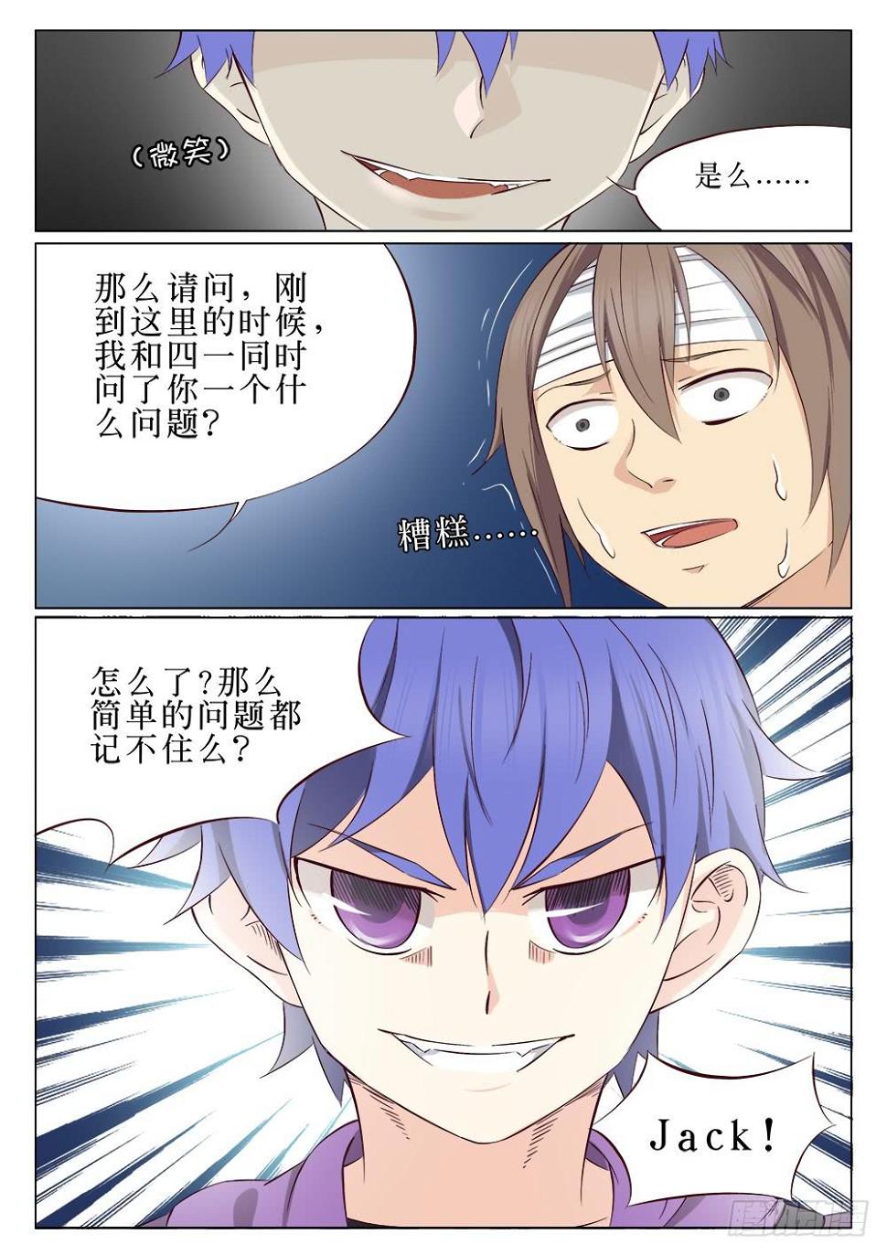 记忆魔法师漫画,第二十三话2图