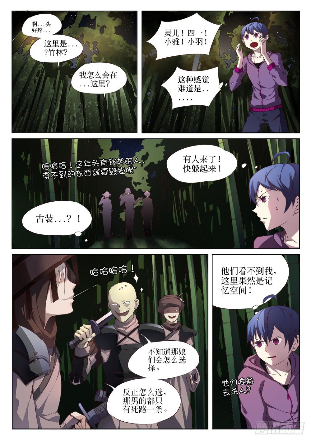 记忆魔法师漫画,第十二话1图