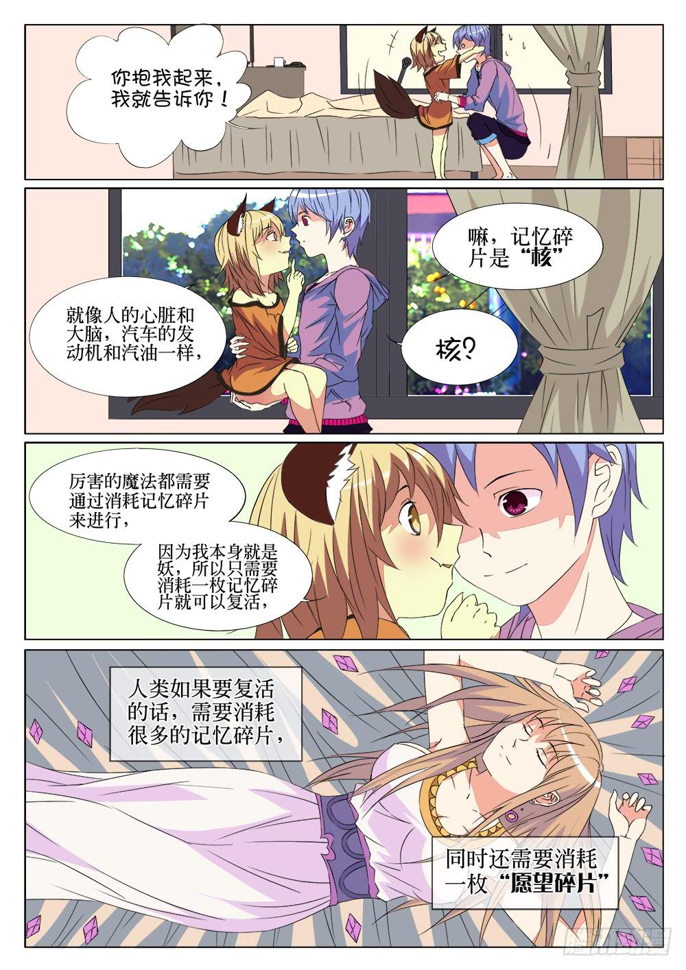 记忆魔法师漫画,第八话 灵儿2图