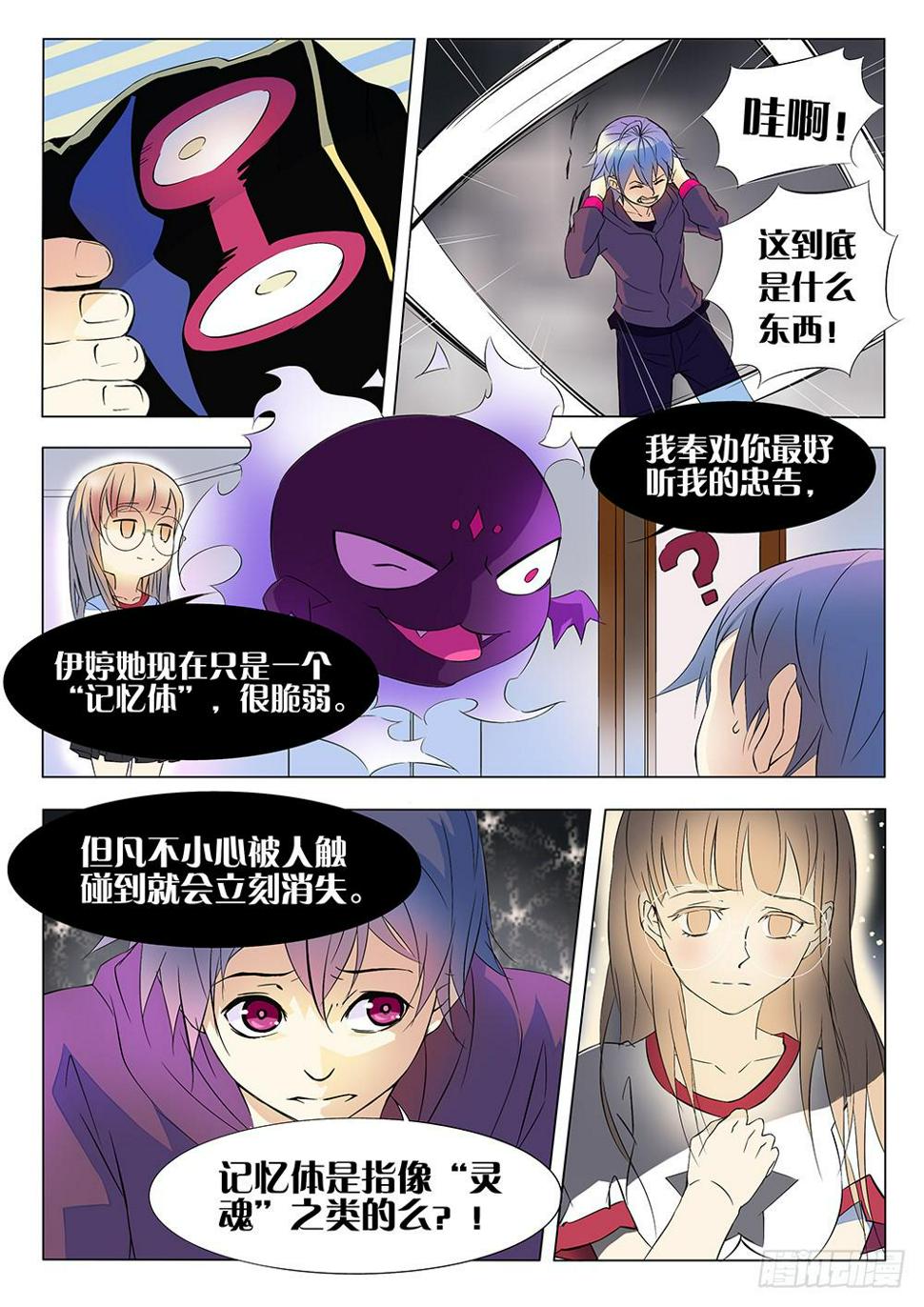 记忆犹新什么意思漫画,第二话 记忆轨道2图