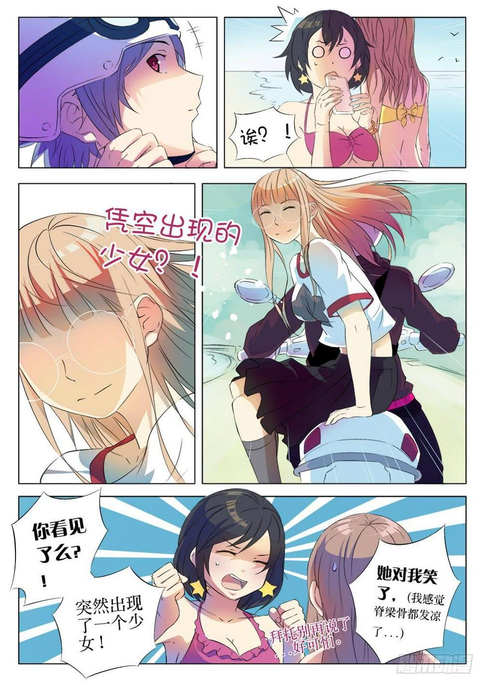 记忆魔法师漫画,第一话 胡子先生2图