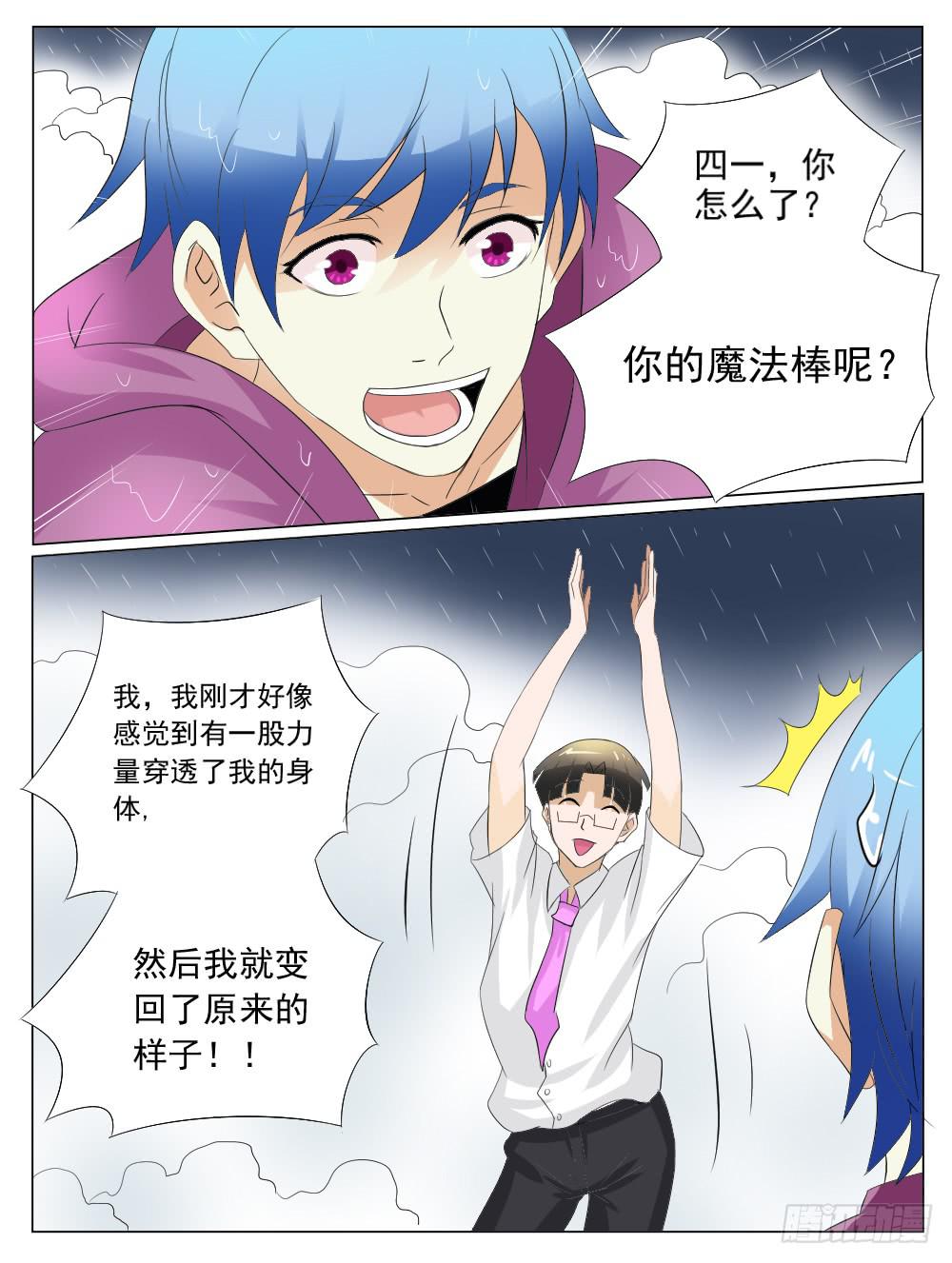 魔法记忆法漫画,第五十四话2图