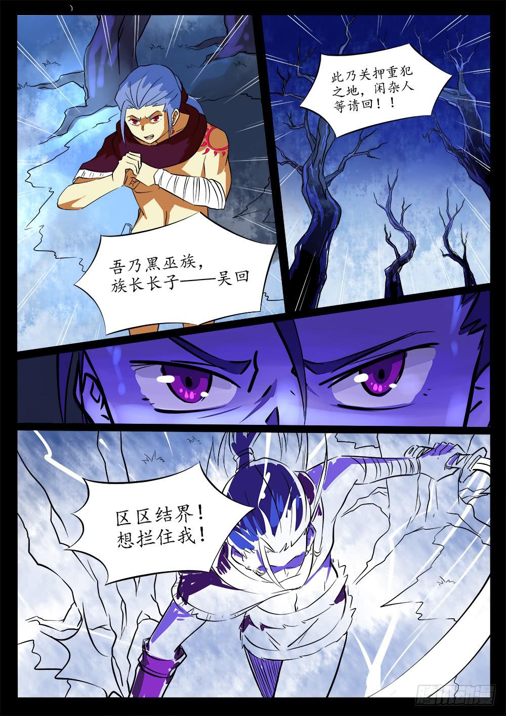 记忆魔方团购漫画,第四十六话2图