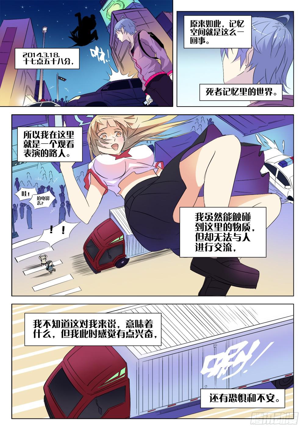 记忆魔法师漫画,第五话 记忆碎片1图