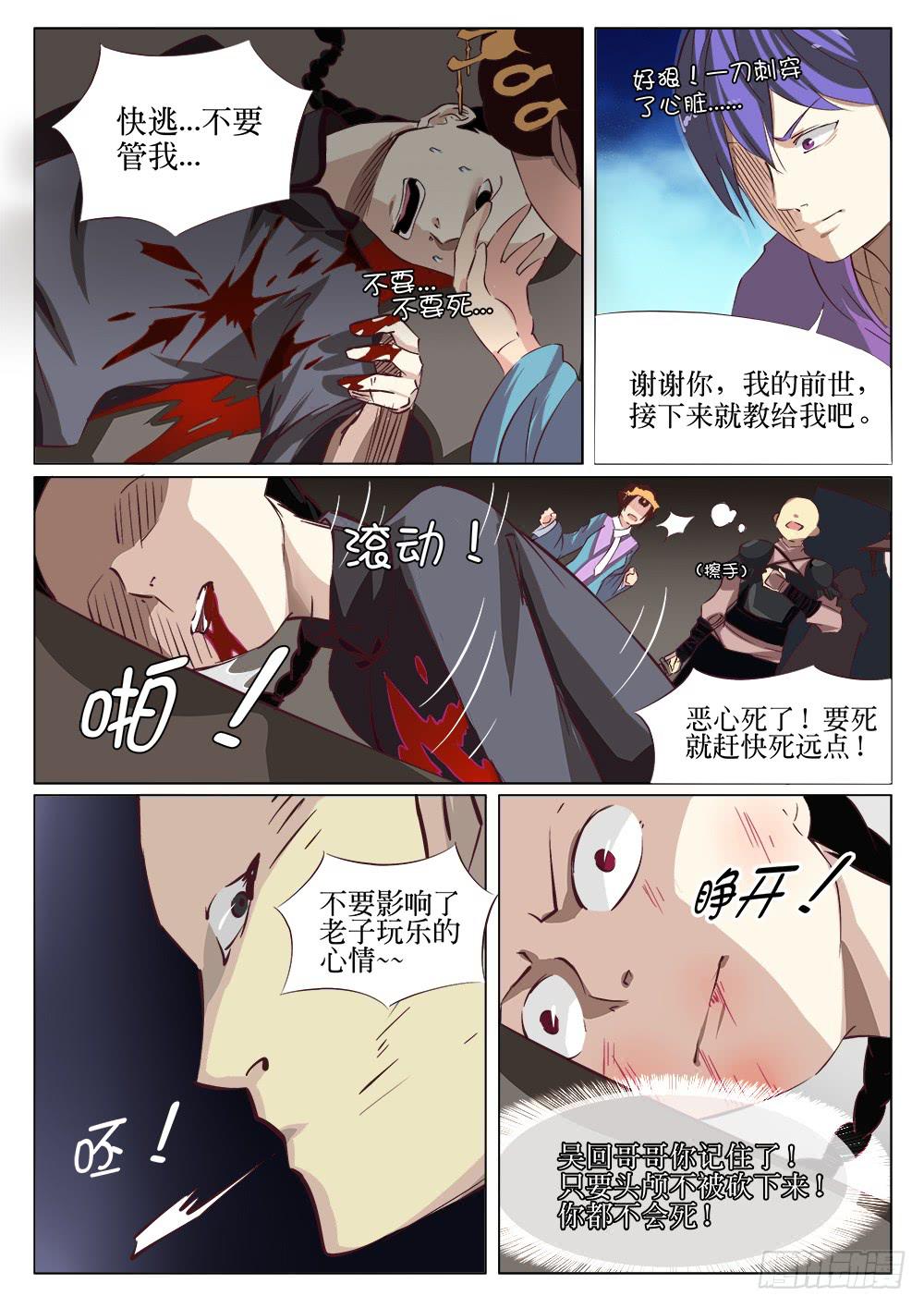 记忆魔法师的思维导图漫画,第十三话1图