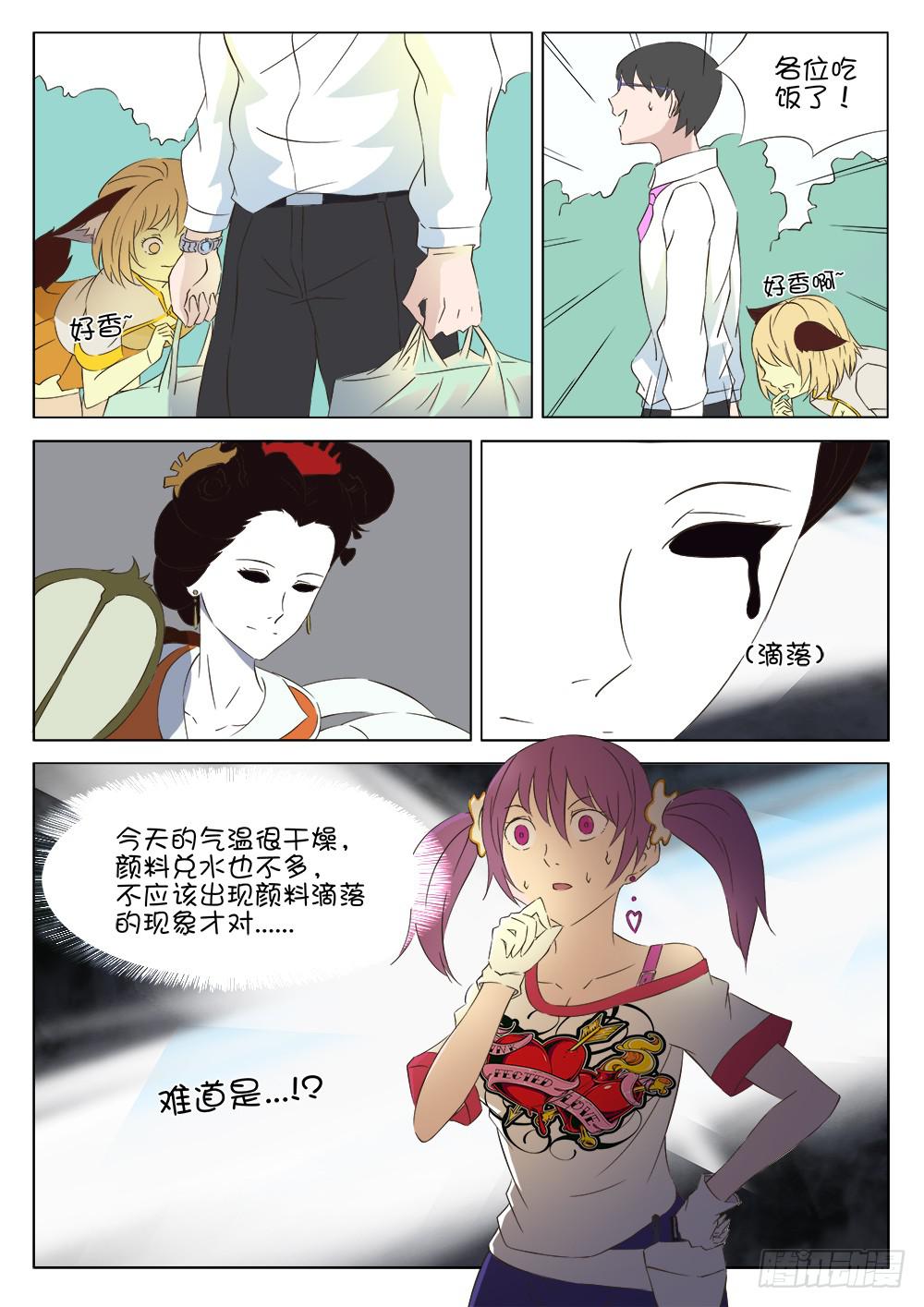 记忆魔法师书漫画,第十一话1图