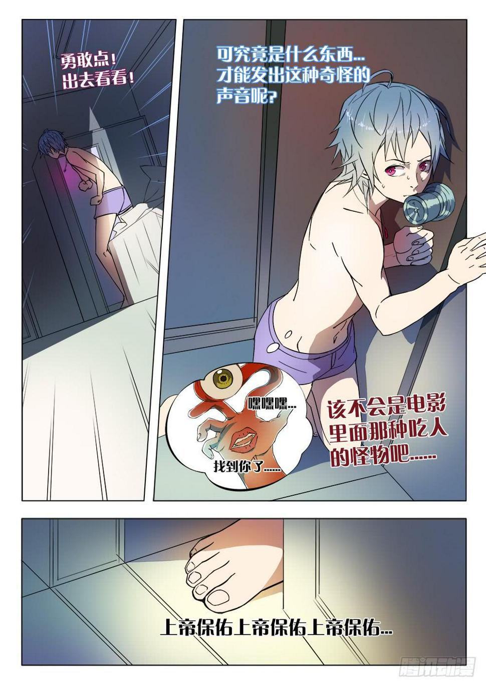 记忆宫殿训练方法漫画,第一话 胡子先生2图