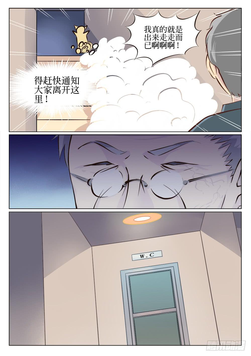 记忆魔法师教材漫画,第十九话2图