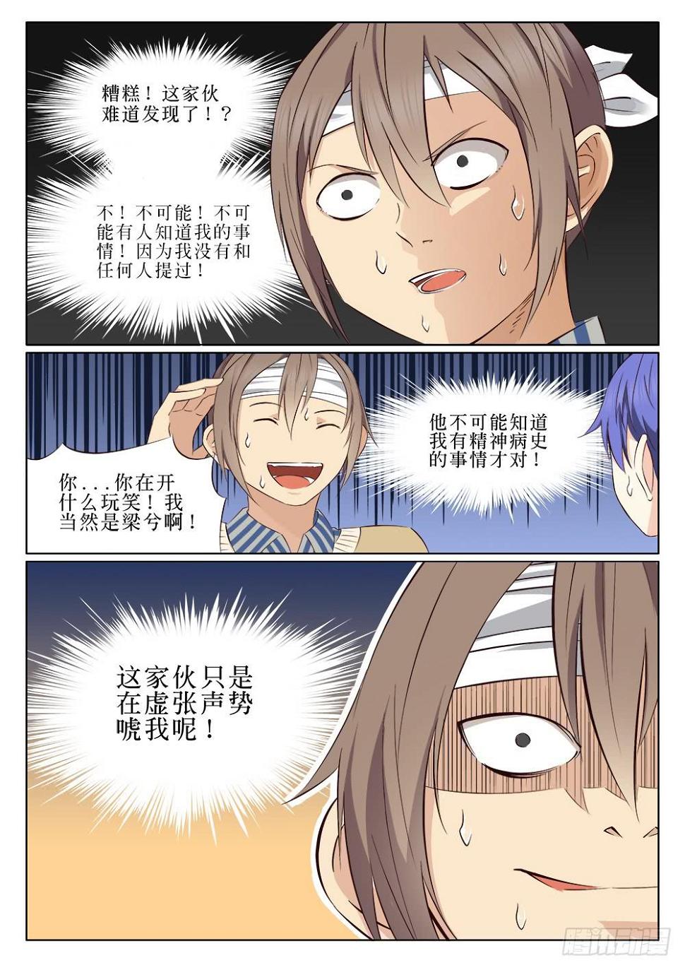 记忆魔法师漫画,第二十三话1图