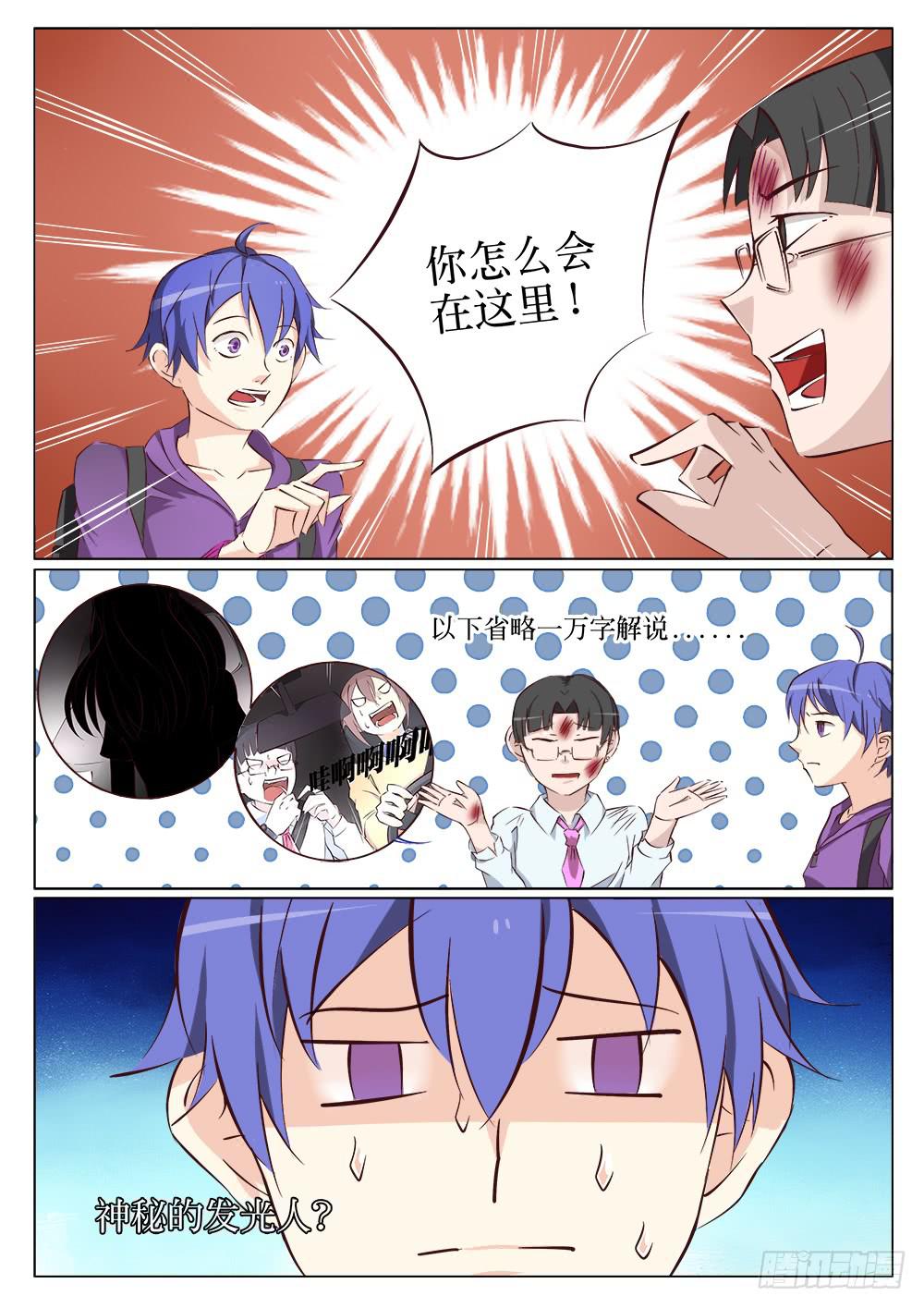 记忆魔方长什么样子漫画,第十八话1图