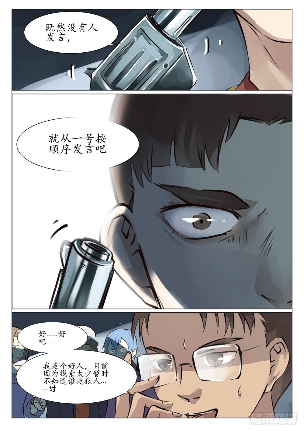 记忆魔法之思维导图漫画,第三十六话1图