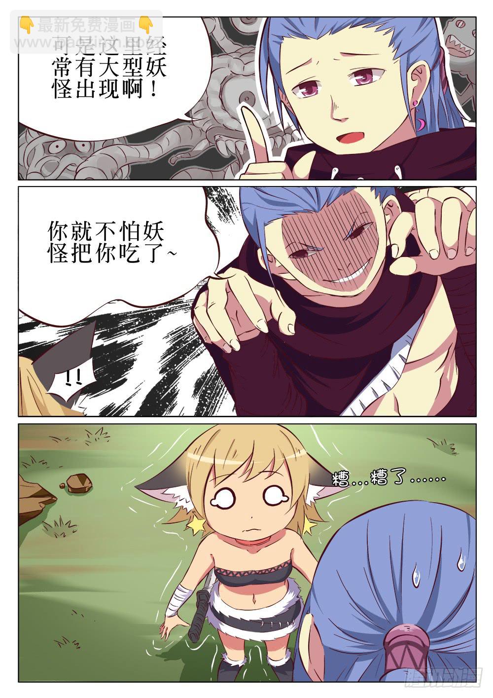 魔法记忆法漫画,第二十四话2图