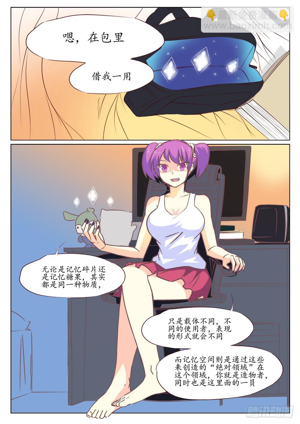 记忆魔方团购漫画,第三十九话1图