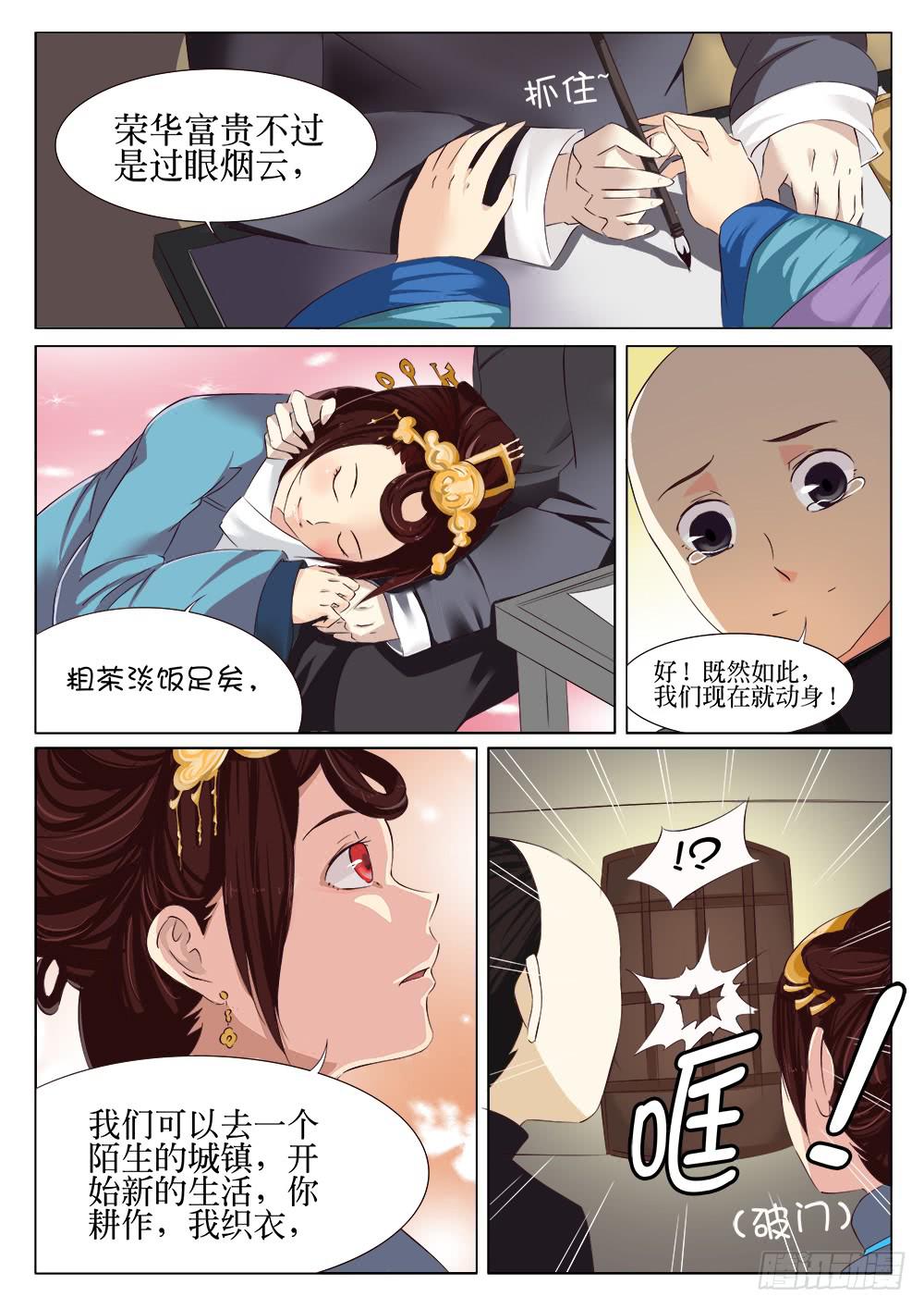 记忆魔方团购漫画,第十三话1图