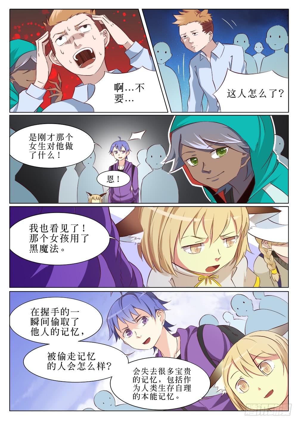 记忆魔法师 百度网盘漫画,第二十六话1图