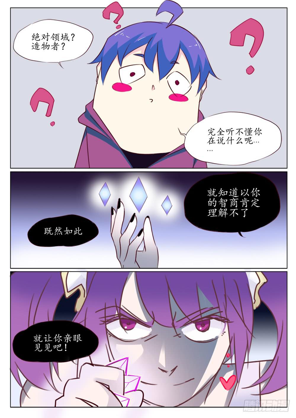 记忆魔方团购漫画,第三十九话1图