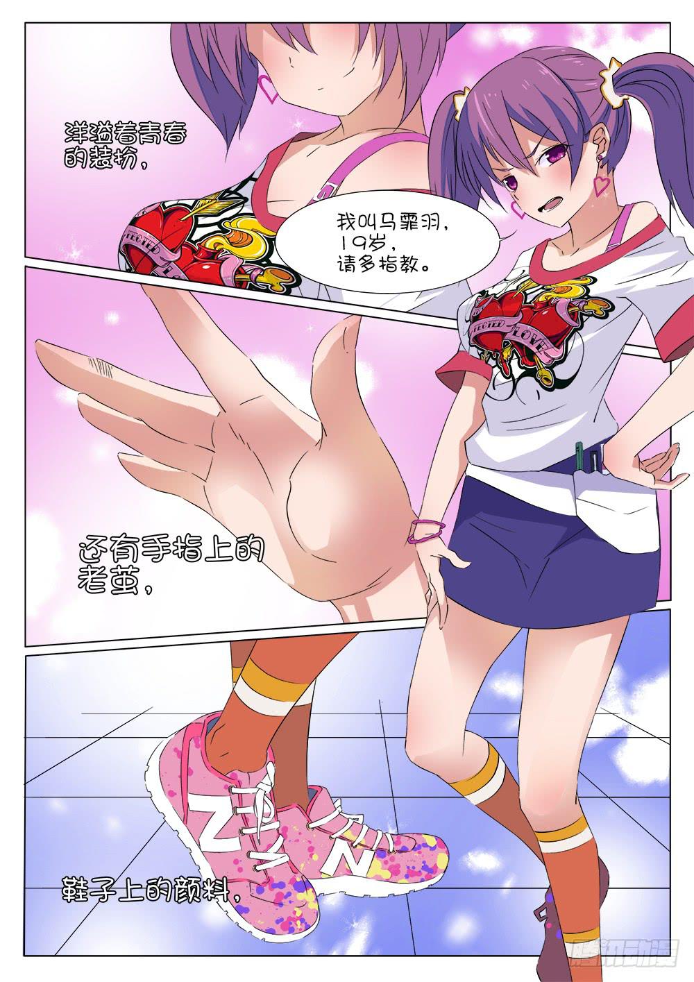 记忆魔方训练大脑漫画,第十话2图