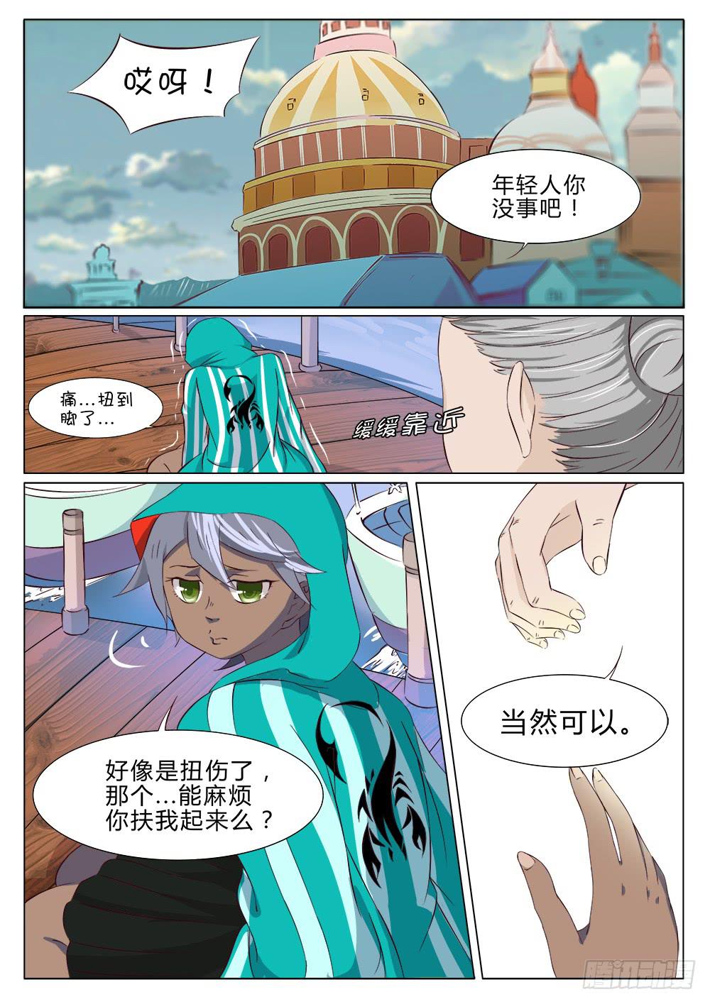 记忆魔方游戏漫画,第二十五话2图