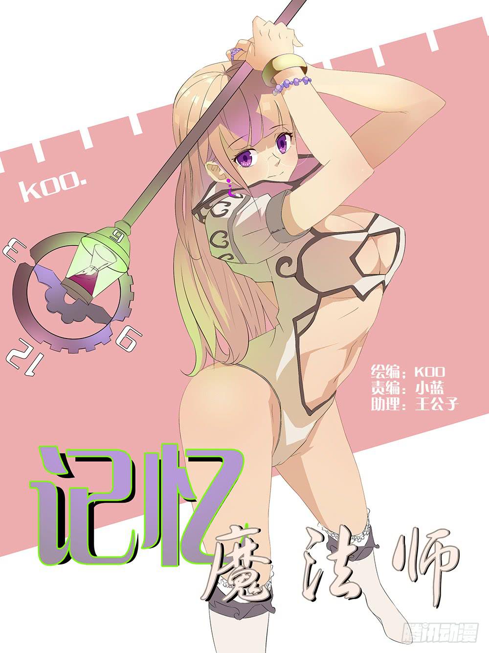 记忆魔方儿童益智玩具漫画,第四话 记忆空间1图