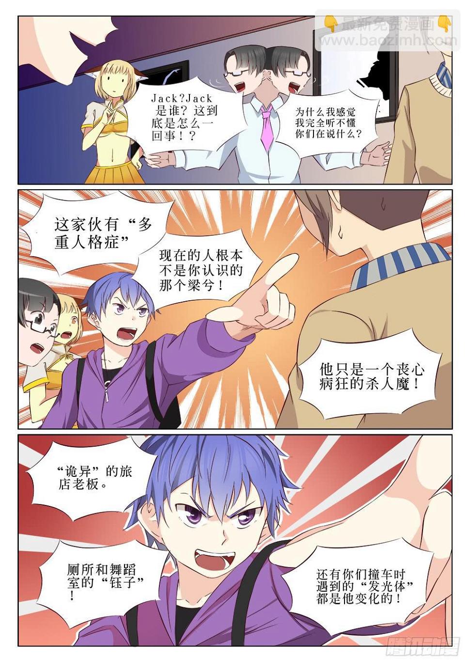 记忆法漫画,第二十三话1图