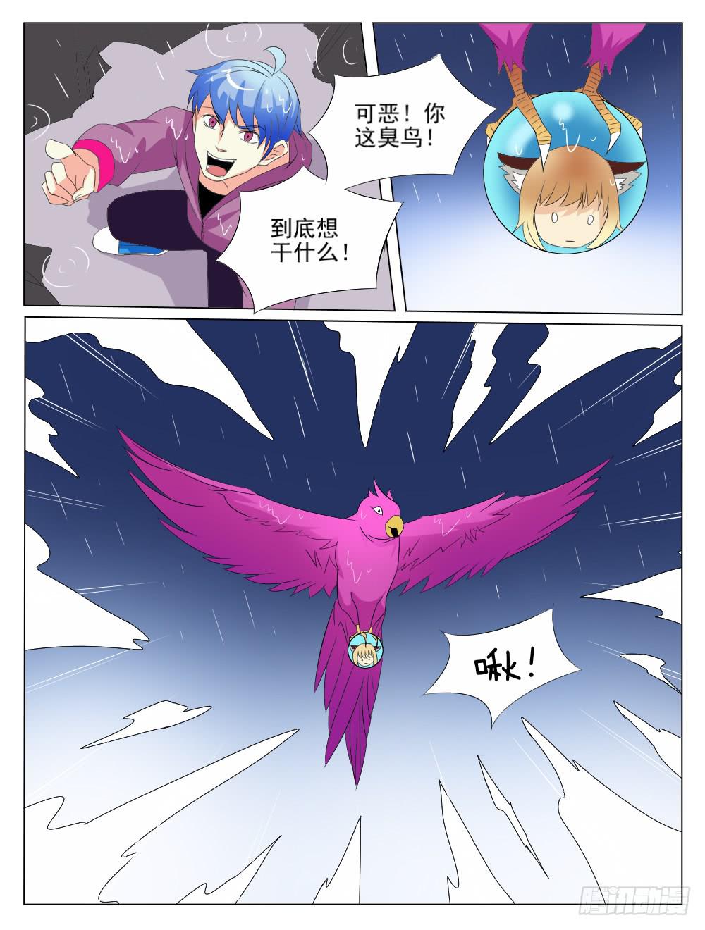 记忆魔法师书漫画,第五十三话2图