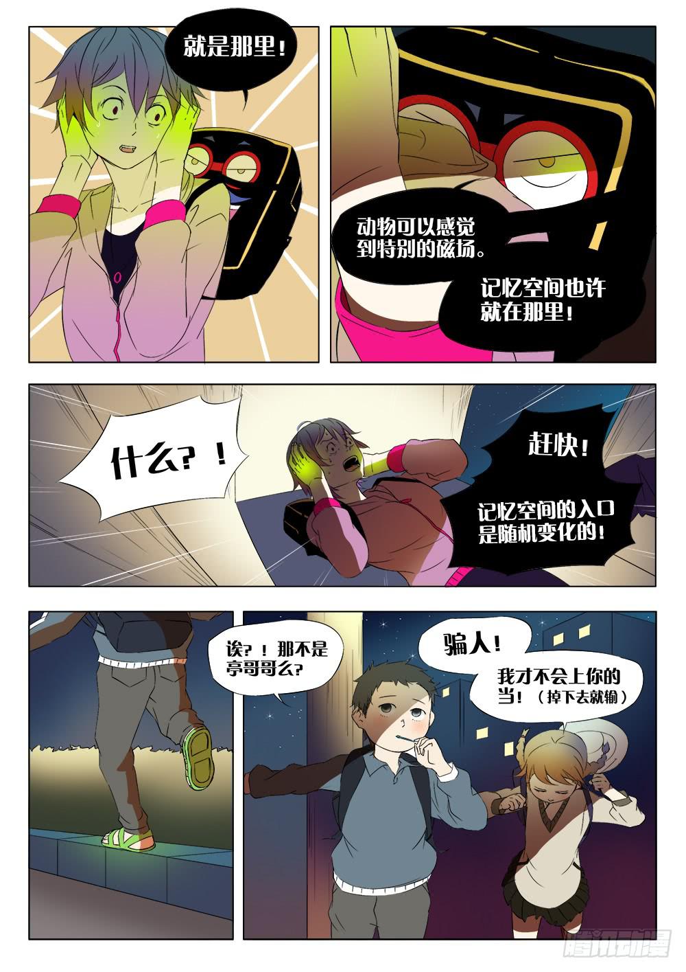 记忆魔法之思维导图漫画,第三话 窃听咒1图