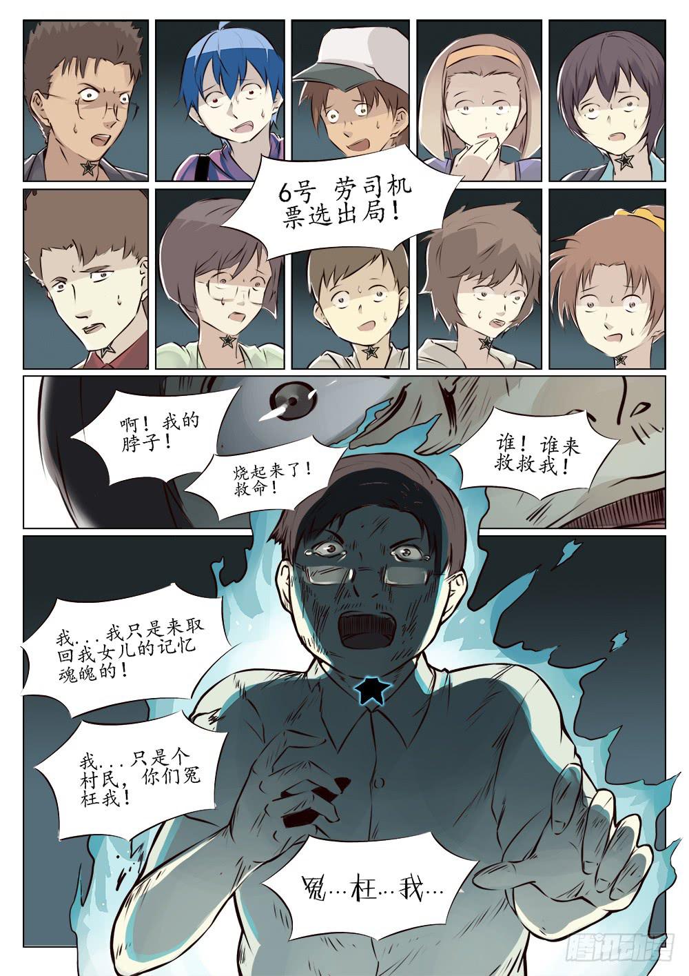 记忆魔法之思维导图漫画,第三十六话2图