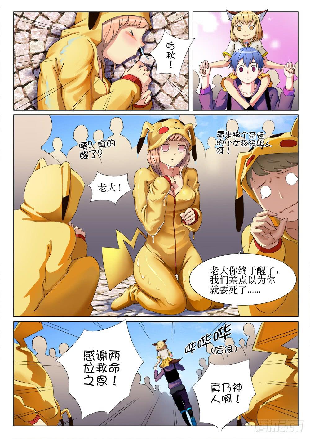 魔法记忆是谁的技能漫画,第十话2图