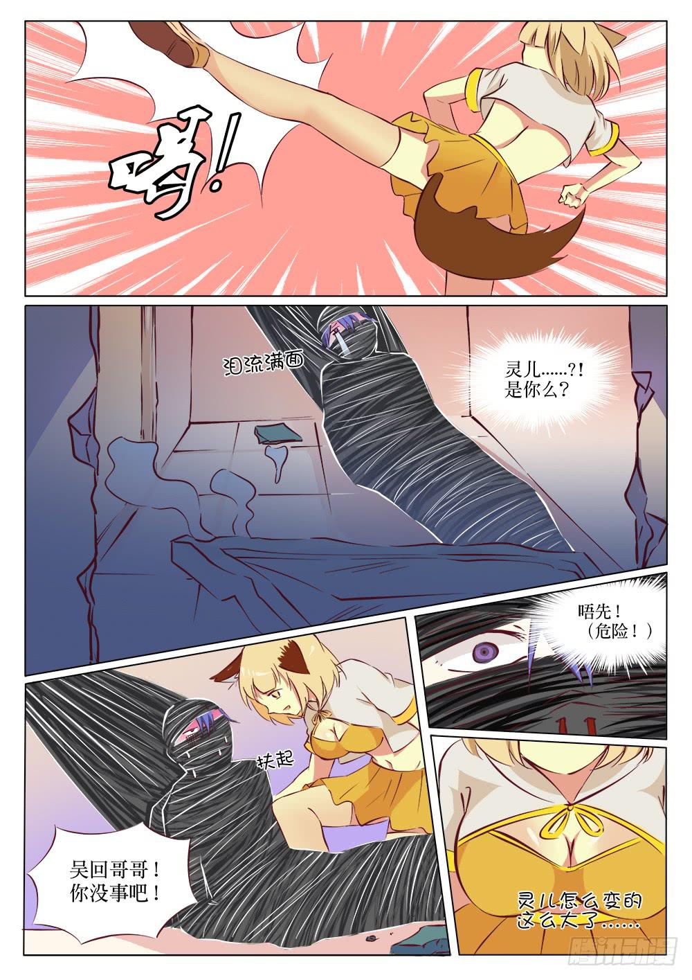 记忆魔法师漫画,第二十话2图