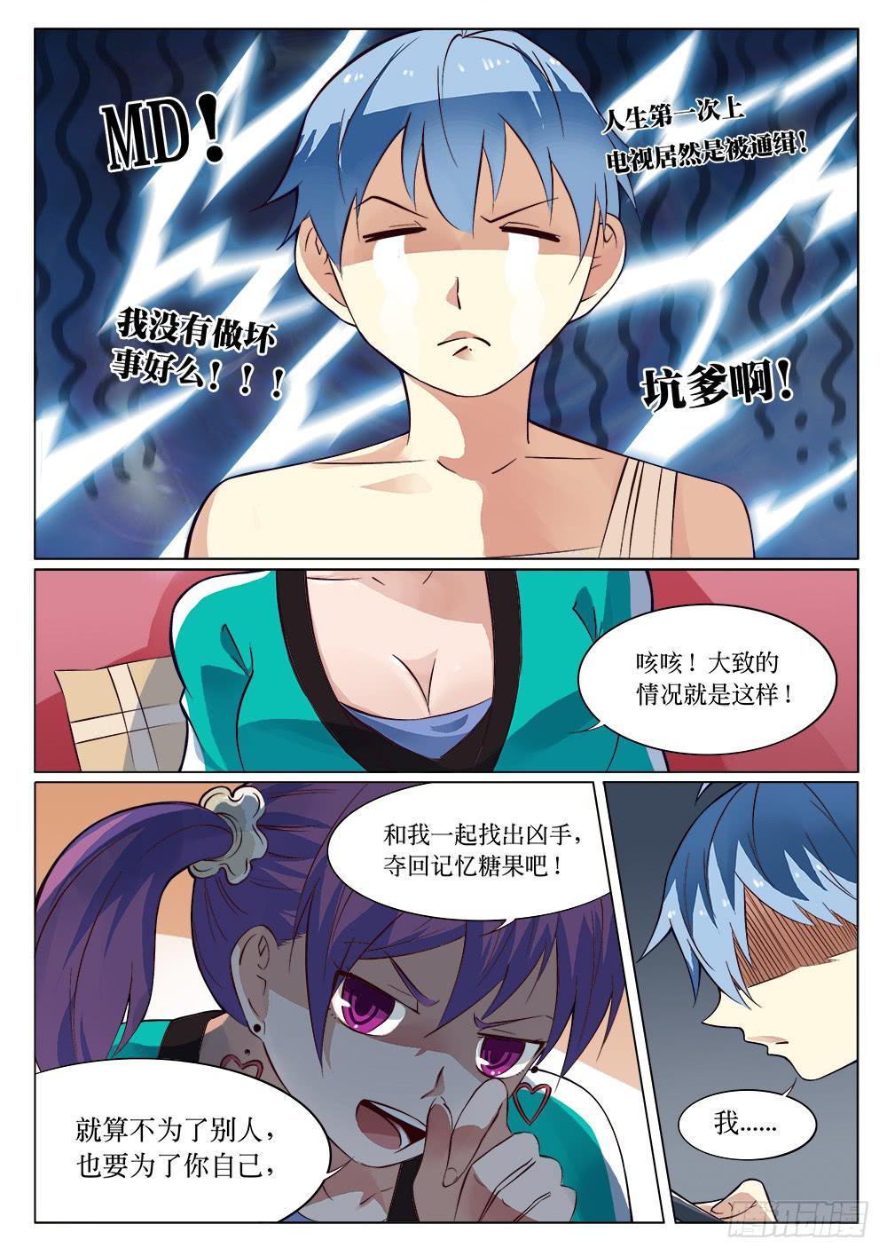 记忆魔法师漫画,第二十九话1图