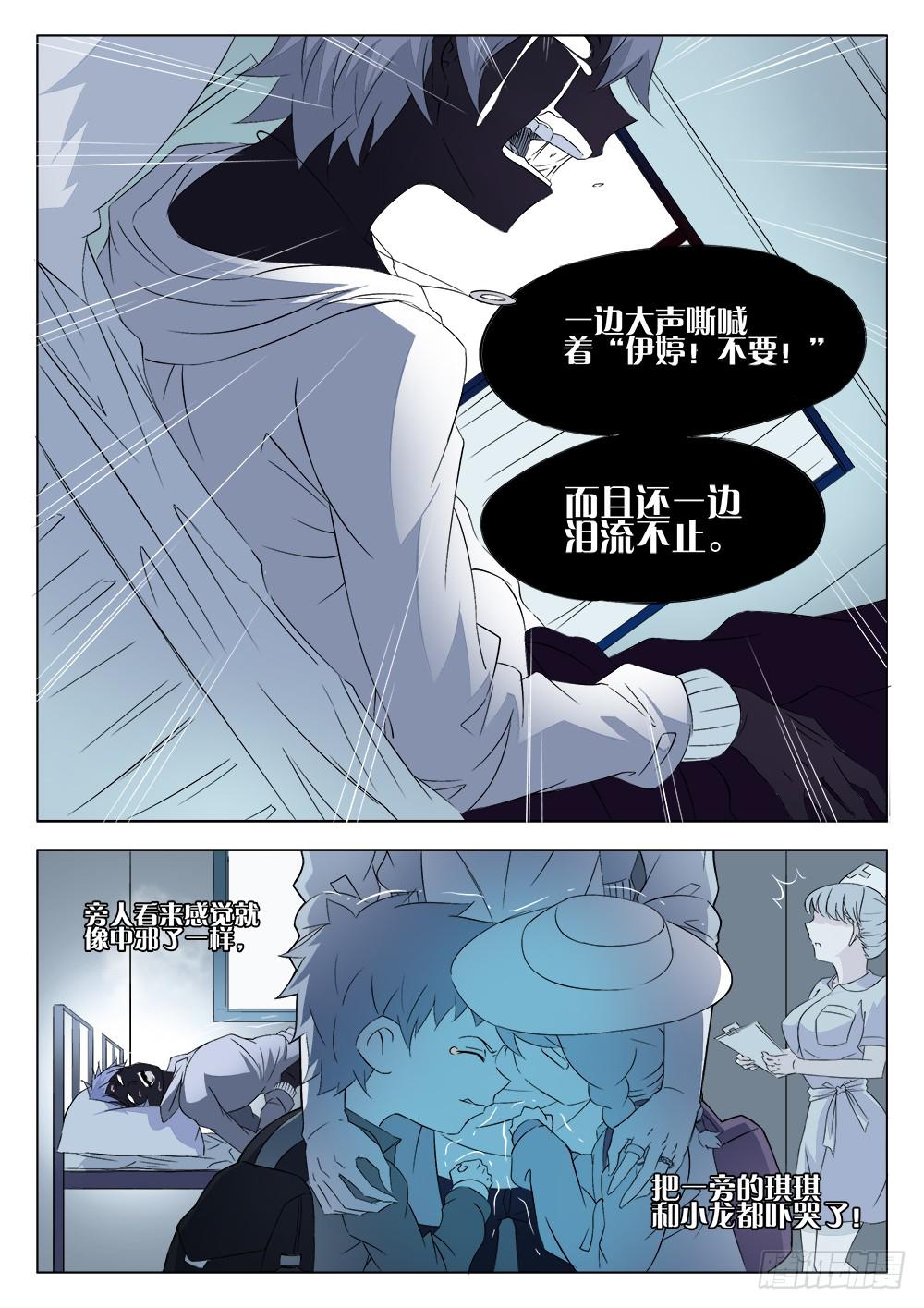 记忆魔法师漫画,第六话 魔咒的代价2图