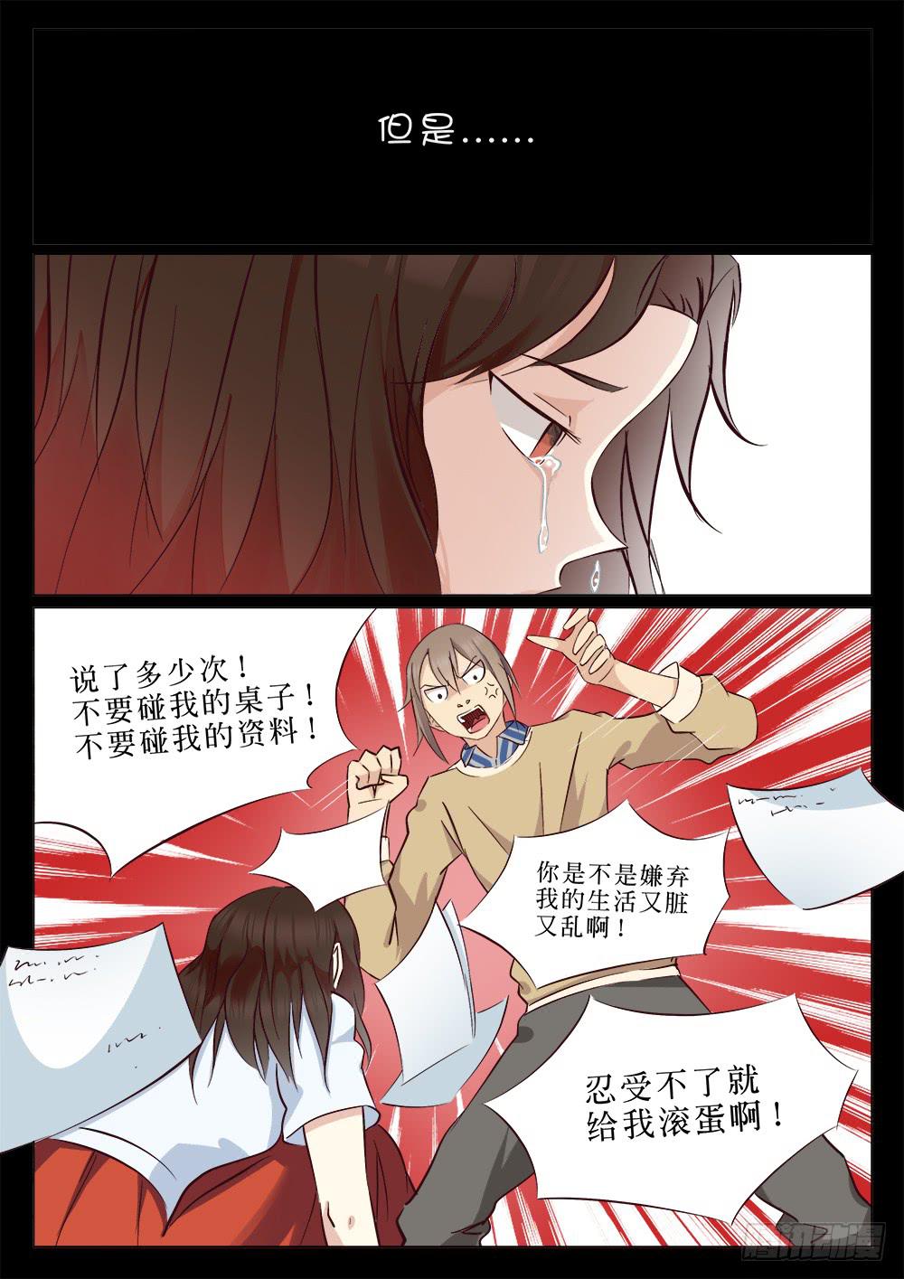 记忆魔盒在哪里找漫画,第二十二话1图