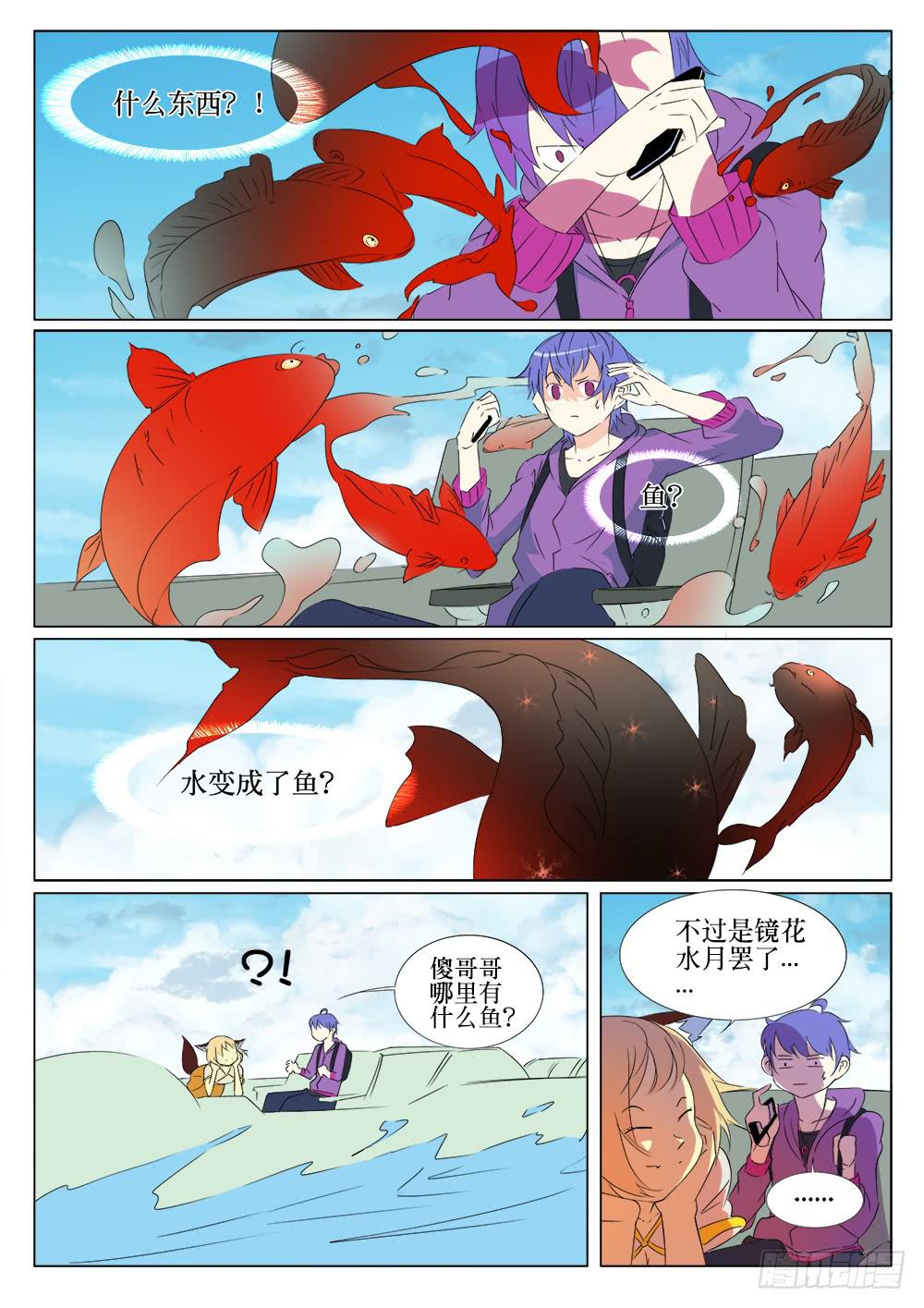 记忆魔方游戏漫画,第九话 水之都1图