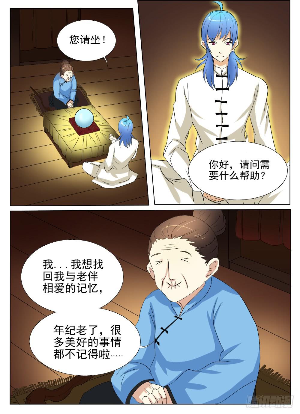 记忆魔方长什么样子漫画,大结局1图