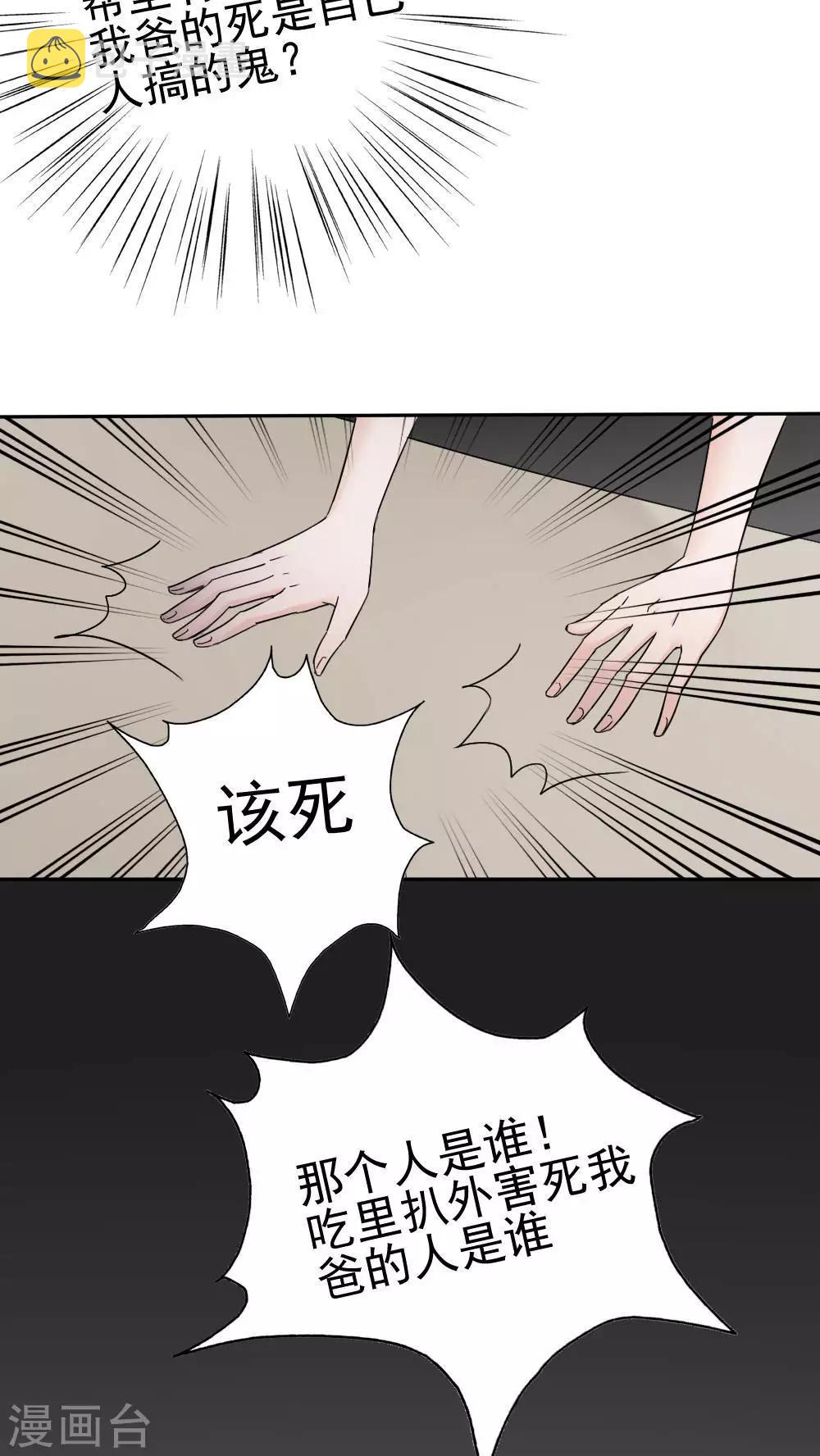 花间云梦漫画,第33话2图