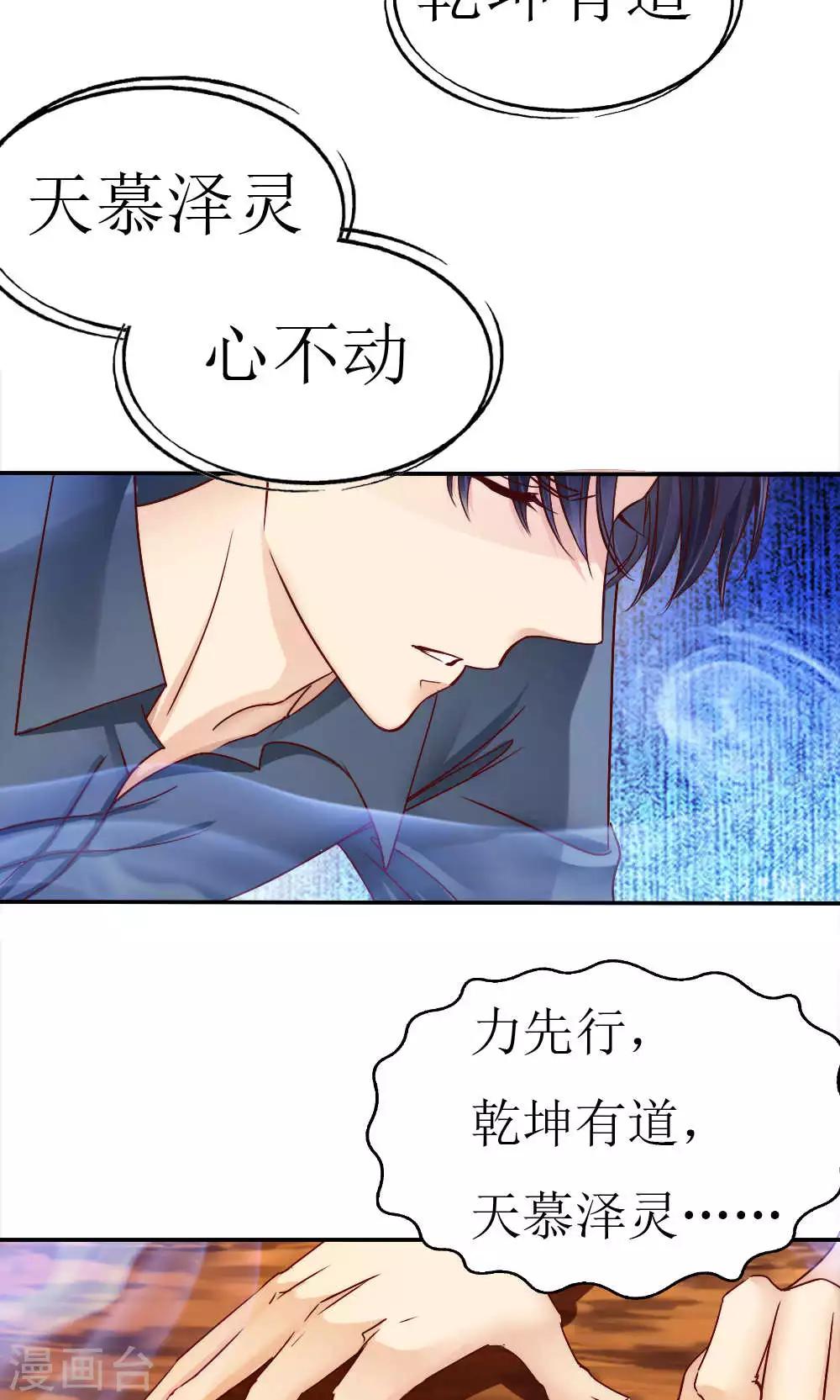 花间云梦漫画,第41话2图