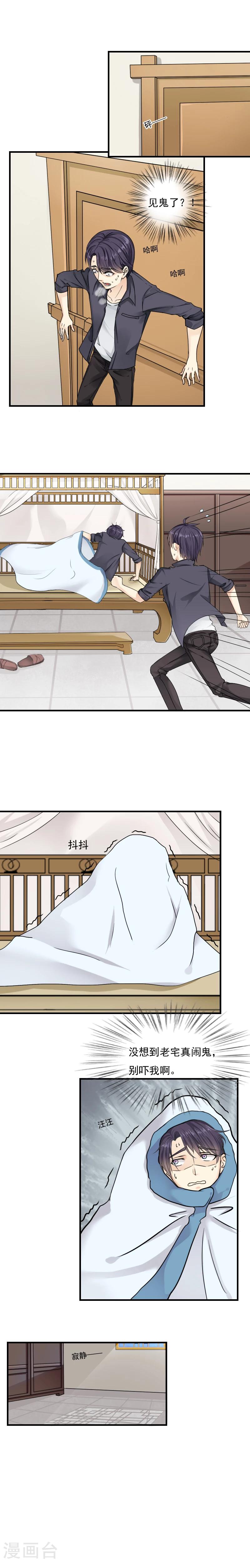 花间云梦漫画,第3话2图